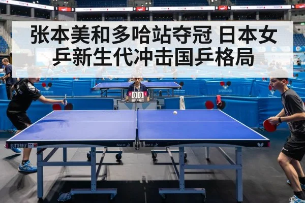 table tennis match